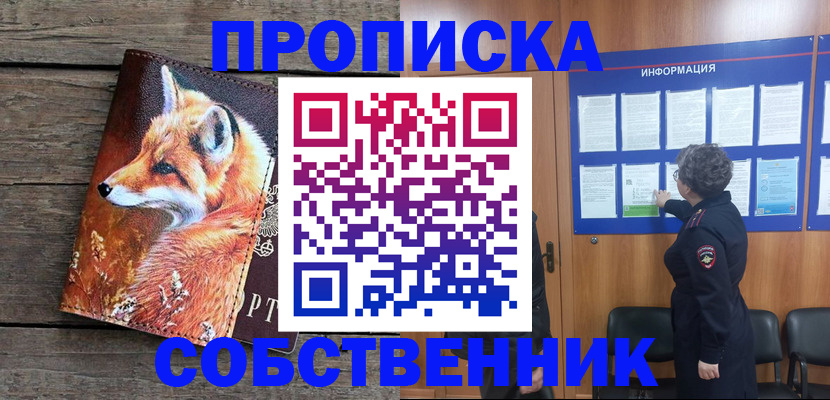 прописка для работы в Курчалом