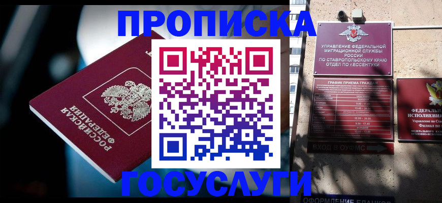 прописка в Курчалом