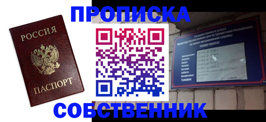 прописка 2025 в Курчалом